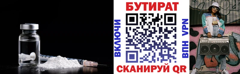 Бутират 99%  Междуреченск 