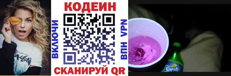 Кодеин Purple Drank  Междуреченск 